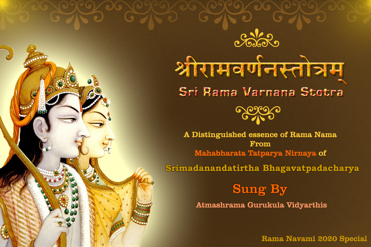 Rama Varnana Stotram